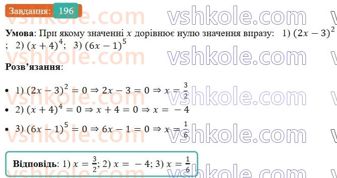 7-algebra-ag-merzlyak-vb-polonskij-ms-yakir-2024--1-algebrayichni-virazi-rivnyannya-z-odniyeyu-zminnoyu-5-stepin-z-naturalnim-pokaznikom-196-rnd6669.jpg