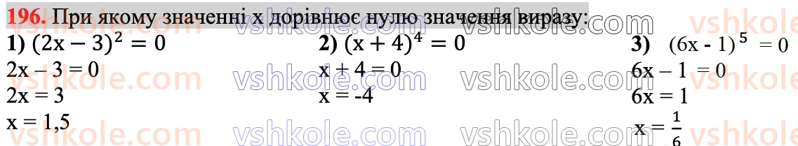 7-algebra-ag-merzlyak-vb-polonskij-ms-yakir-2024--1-algebrayichni-virazi-rivnyannya-z-odniyeyu-zminnoyu-5-stepin-z-naturalnim-pokaznikom-196.jpg