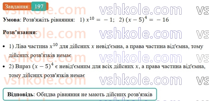 7-algebra-ag-merzlyak-vb-polonskij-ms-yakir-2024--1-algebrayichni-virazi-rivnyannya-z-odniyeyu-zminnoyu-5-stepin-z-naturalnim-pokaznikom-197-rnd4472.jpg