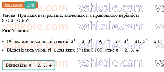 7-algebra-ag-merzlyak-vb-polonskij-ms-yakir-2024--1-algebrayichni-virazi-rivnyannya-z-odniyeyu-zminnoyu-5-stepin-z-naturalnim-pokaznikom-198-rnd9108.jpg