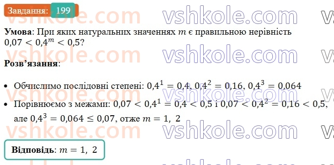 7-algebra-ag-merzlyak-vb-polonskij-ms-yakir-2024--1-algebrayichni-virazi-rivnyannya-z-odniyeyu-zminnoyu-5-stepin-z-naturalnim-pokaznikom-199-rnd1540.jpg