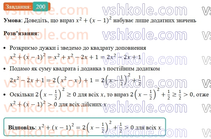 7-algebra-ag-merzlyak-vb-polonskij-ms-yakir-2024--1-algebrayichni-virazi-rivnyannya-z-odniyeyu-zminnoyu-5-stepin-z-naturalnim-pokaznikom-200-rnd7795.jpg