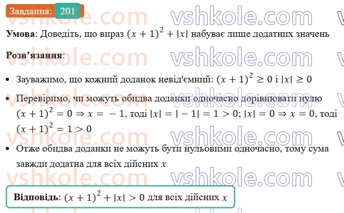 7-algebra-ag-merzlyak-vb-polonskij-ms-yakir-2024--1-algebrayichni-virazi-rivnyannya-z-odniyeyu-zminnoyu-5-stepin-z-naturalnim-pokaznikom-201-rnd7306.jpg