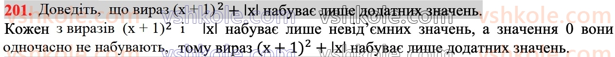 7-algebra-ag-merzlyak-vb-polonskij-ms-yakir-2024--1-algebrayichni-virazi-rivnyannya-z-odniyeyu-zminnoyu-5-stepin-z-naturalnim-pokaznikom-201.jpg