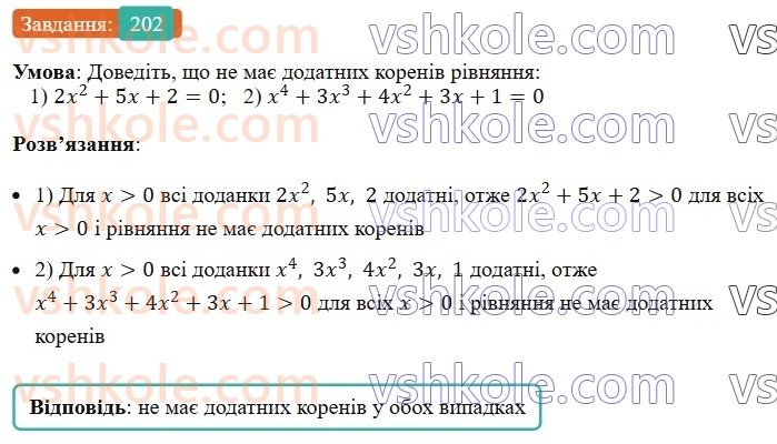 7-algebra-ag-merzlyak-vb-polonskij-ms-yakir-2024--1-algebrayichni-virazi-rivnyannya-z-odniyeyu-zminnoyu-5-stepin-z-naturalnim-pokaznikom-202-rnd4897.jpg