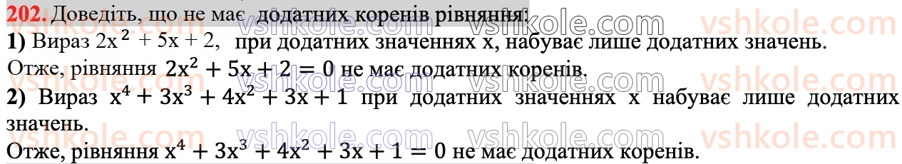 7-algebra-ag-merzlyak-vb-polonskij-ms-yakir-2024--1-algebrayichni-virazi-rivnyannya-z-odniyeyu-zminnoyu-5-stepin-z-naturalnim-pokaznikom-202.jpg