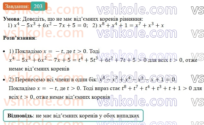 7-algebra-ag-merzlyak-vb-polonskij-ms-yakir-2024--1-algebrayichni-virazi-rivnyannya-z-odniyeyu-zminnoyu-5-stepin-z-naturalnim-pokaznikom-203-rnd4002.jpg