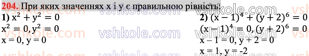 7-algebra-ag-merzlyak-vb-polonskij-ms-yakir-2024--1-algebrayichni-virazi-rivnyannya-z-odniyeyu-zminnoyu-5-stepin-z-naturalnim-pokaznikom-204.jpg