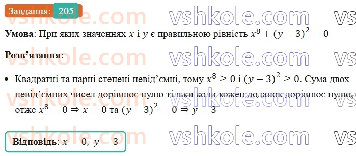 7-algebra-ag-merzlyak-vb-polonskij-ms-yakir-2024--1-algebrayichni-virazi-rivnyannya-z-odniyeyu-zminnoyu-5-stepin-z-naturalnim-pokaznikom-205-rnd4017.jpg