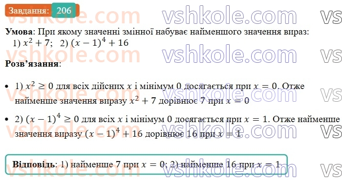 7-algebra-ag-merzlyak-vb-polonskij-ms-yakir-2024--1-algebrayichni-virazi-rivnyannya-z-odniyeyu-zminnoyu-5-stepin-z-naturalnim-pokaznikom-206-rnd6699.jpg