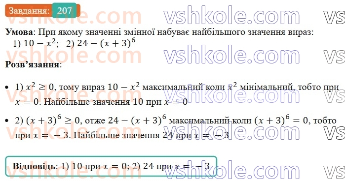 7-algebra-ag-merzlyak-vb-polonskij-ms-yakir-2024--1-algebrayichni-virazi-rivnyannya-z-odniyeyu-zminnoyu-5-stepin-z-naturalnim-pokaznikom-207-rnd5401.jpg