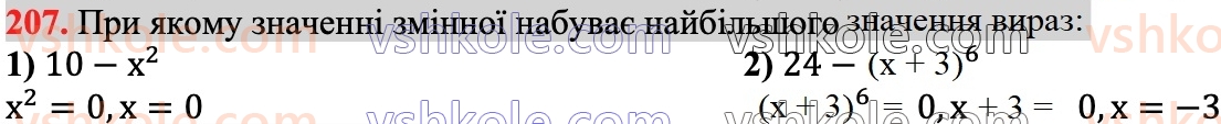 7-algebra-ag-merzlyak-vb-polonskij-ms-yakir-2024--1-algebrayichni-virazi-rivnyannya-z-odniyeyu-zminnoyu-5-stepin-z-naturalnim-pokaznikom-207.jpg