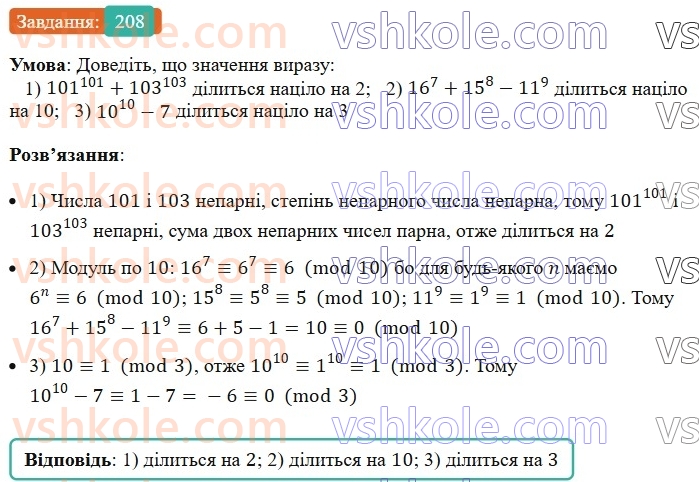 7-algebra-ag-merzlyak-vb-polonskij-ms-yakir-2024--1-algebrayichni-virazi-rivnyannya-z-odniyeyu-zminnoyu-5-stepin-z-naturalnim-pokaznikom-208-rnd4760.jpg