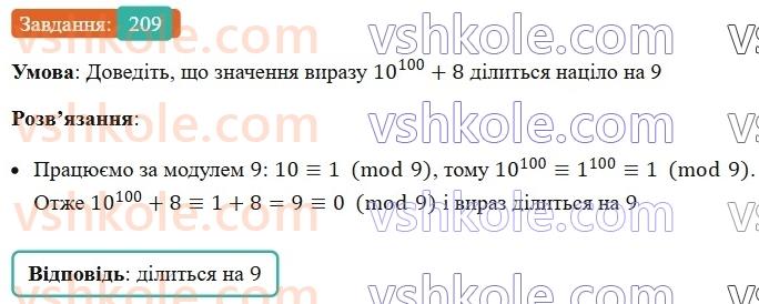 7-algebra-ag-merzlyak-vb-polonskij-ms-yakir-2024--1-algebrayichni-virazi-rivnyannya-z-odniyeyu-zminnoyu-5-stepin-z-naturalnim-pokaznikom-209-rnd5607.jpg