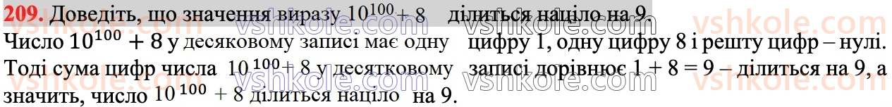 7-algebra-ag-merzlyak-vb-polonskij-ms-yakir-2024--1-algebrayichni-virazi-rivnyannya-z-odniyeyu-zminnoyu-5-stepin-z-naturalnim-pokaznikom-209.jpg