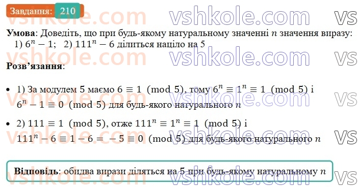 7-algebra-ag-merzlyak-vb-polonskij-ms-yakir-2024--1-algebrayichni-virazi-rivnyannya-z-odniyeyu-zminnoyu-5-stepin-z-naturalnim-pokaznikom-210-rnd7343.jpg