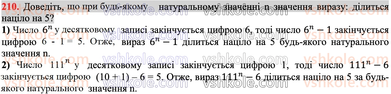 7-algebra-ag-merzlyak-vb-polonskij-ms-yakir-2024--1-algebrayichni-virazi-rivnyannya-z-odniyeyu-zminnoyu-5-stepin-z-naturalnim-pokaznikom-210.jpg