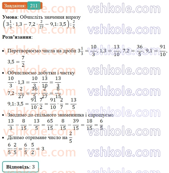 7-algebra-ag-merzlyak-vb-polonskij-ms-yakir-2024--1-algebrayichni-virazi-rivnyannya-z-odniyeyu-zminnoyu-5-stepin-z-naturalnim-pokaznikom-211-rnd4265.jpg