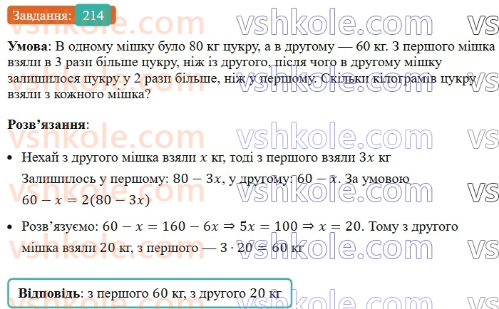 7-algebra-ag-merzlyak-vb-polonskij-ms-yakir-2024--1-algebrayichni-virazi-rivnyannya-z-odniyeyu-zminnoyu-5-stepin-z-naturalnim-pokaznikom-214-rnd4837.jpg