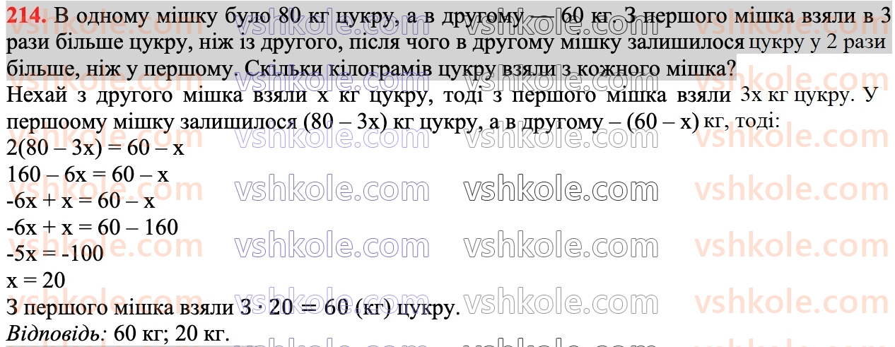 7-algebra-ag-merzlyak-vb-polonskij-ms-yakir-2024--1-algebrayichni-virazi-rivnyannya-z-odniyeyu-zminnoyu-5-stepin-z-naturalnim-pokaznikom-214.jpg