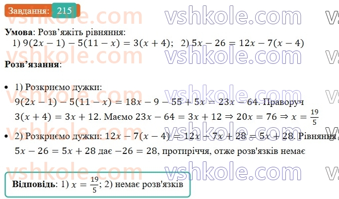 7-algebra-ag-merzlyak-vb-polonskij-ms-yakir-2024--1-algebrayichni-virazi-rivnyannya-z-odniyeyu-zminnoyu-5-stepin-z-naturalnim-pokaznikom-215-rnd1876.jpg