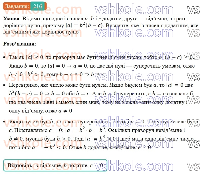 7-algebra-ag-merzlyak-vb-polonskij-ms-yakir-2024--1-algebrayichni-virazi-rivnyannya-z-odniyeyu-zminnoyu-5-stepin-z-naturalnim-pokaznikom-216-rnd2637.jpg