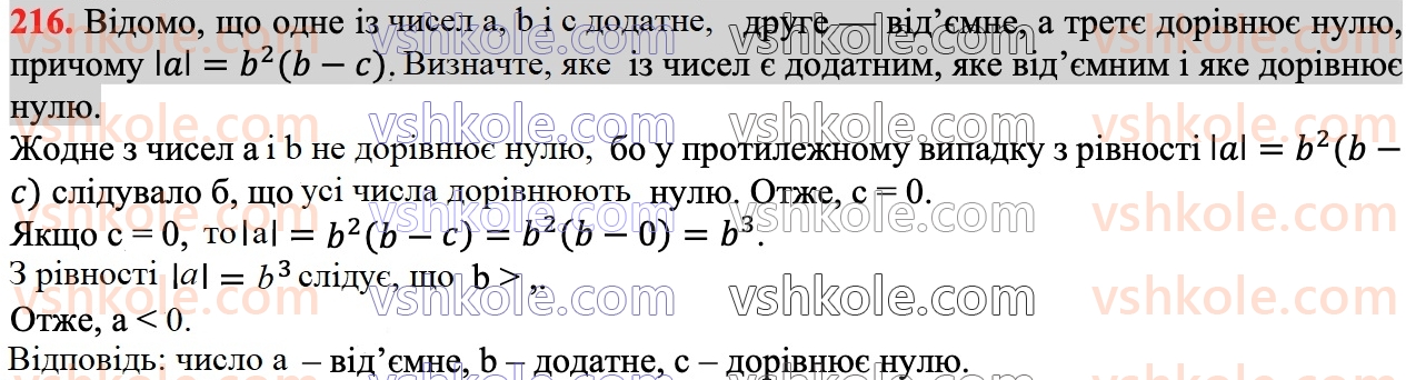 7-algebra-ag-merzlyak-vb-polonskij-ms-yakir-2024--1-algebrayichni-virazi-rivnyannya-z-odniyeyu-zminnoyu-5-stepin-z-naturalnim-pokaznikom-216.jpg