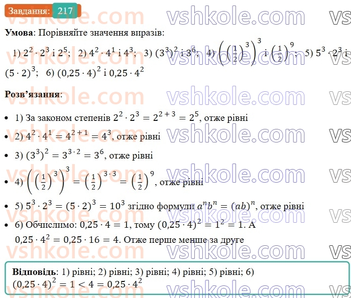 7-algebra-ag-merzlyak-vb-polonskij-ms-yakir-2024--1-algebrayichni-virazi-rivnyannya-z-odniyeyu-zminnoyu-5-stepin-z-naturalnim-pokaznikom-217-rnd362.jpg