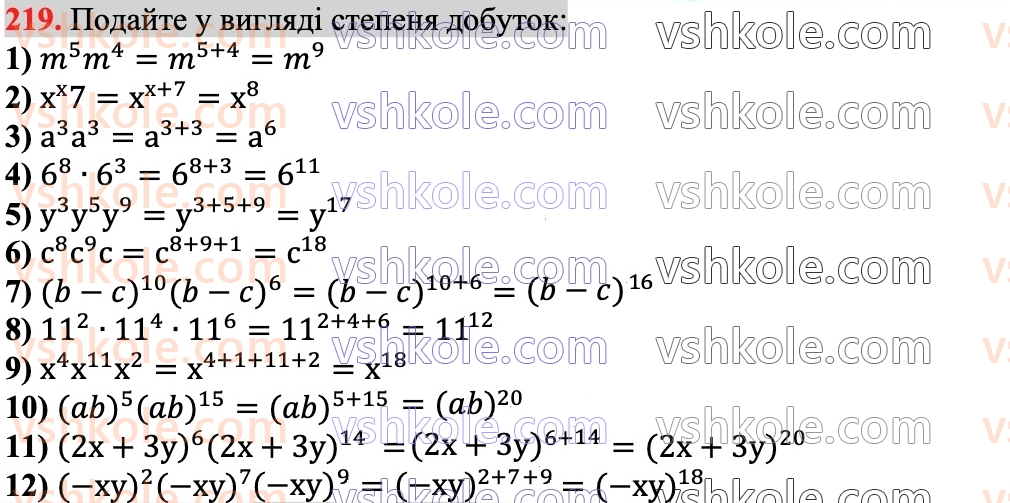 7-algebra-ag-merzlyak-vb-polonskij-ms-yakir-2024--1-algebrayichni-virazi-rivnyannya-z-odniyeyu-zminnoyu-6-vlastivosti-stepenya-z-naturalnim-pokaznikom-219.jpg