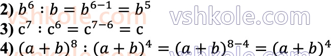 7-algebra-ag-merzlyak-vb-polonskij-ms-yakir-2024--1-algebrayichni-virazi-rivnyannya-z-odniyeyu-zminnoyu-6-vlastivosti-stepenya-z-naturalnim-pokaznikom-223-rnd9908.jpg