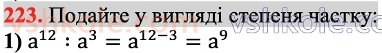 7-algebra-ag-merzlyak-vb-polonskij-ms-yakir-2024--1-algebrayichni-virazi-rivnyannya-z-odniyeyu-zminnoyu-6-vlastivosti-stepenya-z-naturalnim-pokaznikom-223.jpg