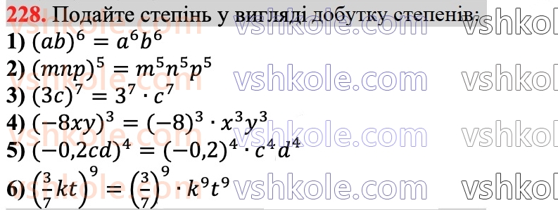 7-algebra-ag-merzlyak-vb-polonskij-ms-yakir-2024--1-algebrayichni-virazi-rivnyannya-z-odniyeyu-zminnoyu-6-vlastivosti-stepenya-z-naturalnim-pokaznikom-228.jpg