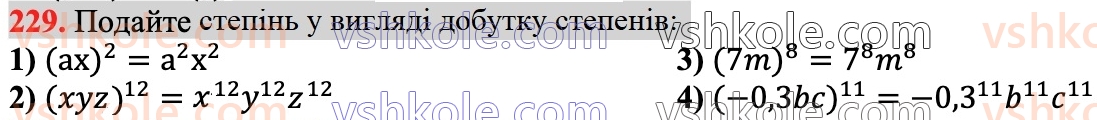 7-algebra-ag-merzlyak-vb-polonskij-ms-yakir-2024--1-algebrayichni-virazi-rivnyannya-z-odniyeyu-zminnoyu-6-vlastivosti-stepenya-z-naturalnim-pokaznikom-229.jpg