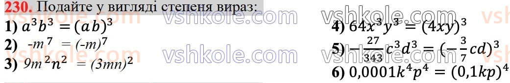 7-algebra-ag-merzlyak-vb-polonskij-ms-yakir-2024--1-algebrayichni-virazi-rivnyannya-z-odniyeyu-zminnoyu-6-vlastivosti-stepenya-z-naturalnim-pokaznikom-230.jpg