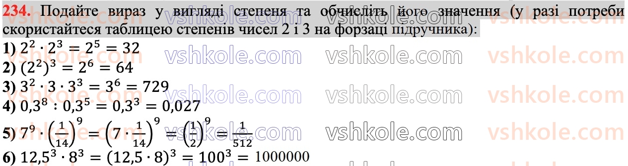 7-algebra-ag-merzlyak-vb-polonskij-ms-yakir-2024--1-algebrayichni-virazi-rivnyannya-z-odniyeyu-zminnoyu-6-vlastivosti-stepenya-z-naturalnim-pokaznikom-234.jpg