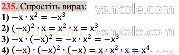 7-algebra-ag-merzlyak-vb-polonskij-ms-yakir-2024--1-algebrayichni-virazi-rivnyannya-z-odniyeyu-zminnoyu-6-vlastivosti-stepenya-z-naturalnim-pokaznikom-235.jpg