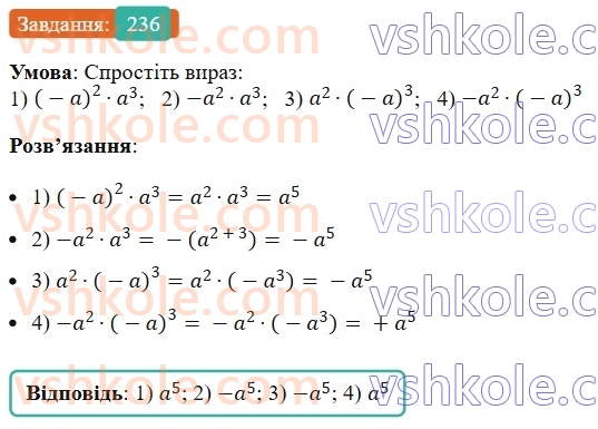 7-algebra-ag-merzlyak-vb-polonskij-ms-yakir-2024--1-algebrayichni-virazi-rivnyannya-z-odniyeyu-zminnoyu-6-vlastivosti-stepenya-z-naturalnim-pokaznikom-236-rnd9803.jpg