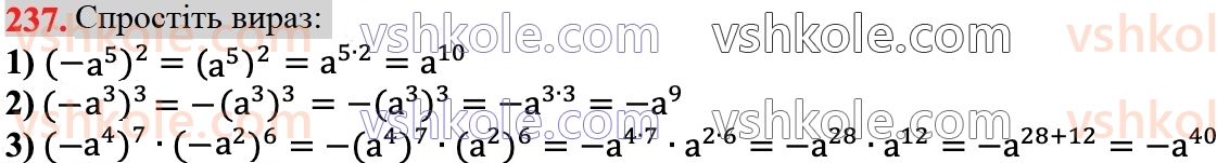 7-algebra-ag-merzlyak-vb-polonskij-ms-yakir-2024--1-algebrayichni-virazi-rivnyannya-z-odniyeyu-zminnoyu-6-vlastivosti-stepenya-z-naturalnim-pokaznikom-237.jpg