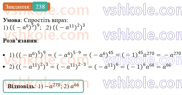 7-algebra-ag-merzlyak-vb-polonskij-ms-yakir-2024--1-algebrayichni-virazi-rivnyannya-z-odniyeyu-zminnoyu-6-vlastivosti-stepenya-z-naturalnim-pokaznikom-238-rnd7671.jpg