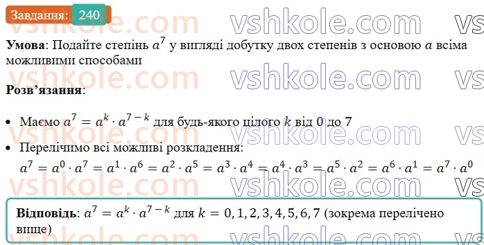 7-algebra-ag-merzlyak-vb-polonskij-ms-yakir-2024--1-algebrayichni-virazi-rivnyannya-z-odniyeyu-zminnoyu-6-vlastivosti-stepenya-z-naturalnim-pokaznikom-240-rnd2903.jpg