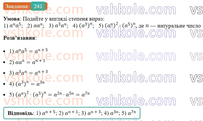 7-algebra-ag-merzlyak-vb-polonskij-ms-yakir-2024--1-algebrayichni-virazi-rivnyannya-z-odniyeyu-zminnoyu-6-vlastivosti-stepenya-z-naturalnim-pokaznikom-241-rnd7408.jpg