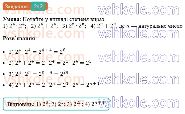7-algebra-ag-merzlyak-vb-polonskij-ms-yakir-2024--1-algebrayichni-virazi-rivnyannya-z-odniyeyu-zminnoyu-6-vlastivosti-stepenya-z-naturalnim-pokaznikom-242-rnd3139.jpg