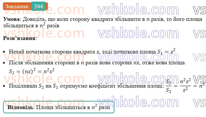 7-algebra-ag-merzlyak-vb-polonskij-ms-yakir-2024--1-algebrayichni-virazi-rivnyannya-z-odniyeyu-zminnoyu-6-vlastivosti-stepenya-z-naturalnim-pokaznikom-244-rnd9161.jpg