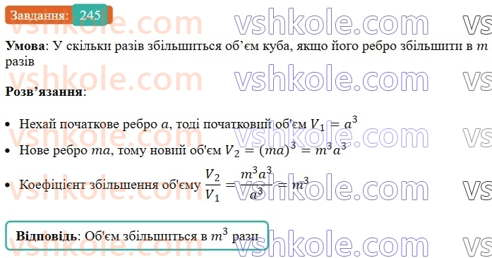 7-algebra-ag-merzlyak-vb-polonskij-ms-yakir-2024--1-algebrayichni-virazi-rivnyannya-z-odniyeyu-zminnoyu-6-vlastivosti-stepenya-z-naturalnim-pokaznikom-245-rnd3409.jpg