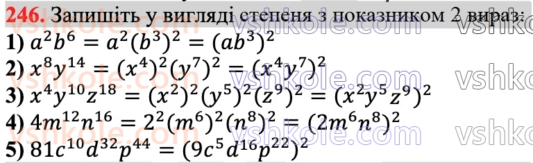 7-algebra-ag-merzlyak-vb-polonskij-ms-yakir-2024--1-algebrayichni-virazi-rivnyannya-z-odniyeyu-zminnoyu-6-vlastivosti-stepenya-z-naturalnim-pokaznikom-246.jpg