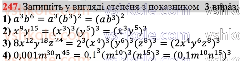 7-algebra-ag-merzlyak-vb-polonskij-ms-yakir-2024--1-algebrayichni-virazi-rivnyannya-z-odniyeyu-zminnoyu-6-vlastivosti-stepenya-z-naturalnim-pokaznikom-247.jpg