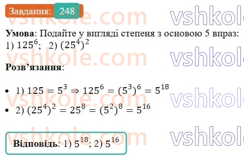 7-algebra-ag-merzlyak-vb-polonskij-ms-yakir-2024--1-algebrayichni-virazi-rivnyannya-z-odniyeyu-zminnoyu-6-vlastivosti-stepenya-z-naturalnim-pokaznikom-248-rnd4990.jpg