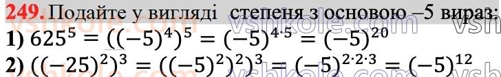 7-algebra-ag-merzlyak-vb-polonskij-ms-yakir-2024--1-algebrayichni-virazi-rivnyannya-z-odniyeyu-zminnoyu-6-vlastivosti-stepenya-z-naturalnim-pokaznikom-249.jpg