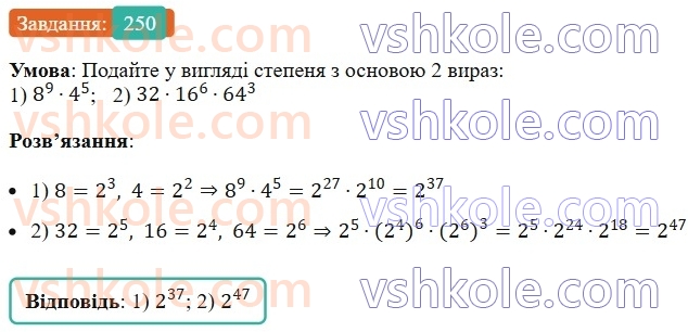 7-algebra-ag-merzlyak-vb-polonskij-ms-yakir-2024--1-algebrayichni-virazi-rivnyannya-z-odniyeyu-zminnoyu-6-vlastivosti-stepenya-z-naturalnim-pokaznikom-250-rnd6862.jpg