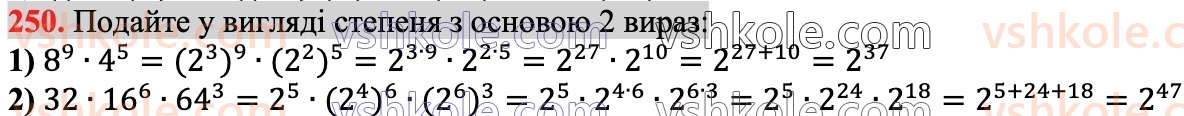 7-algebra-ag-merzlyak-vb-polonskij-ms-yakir-2024--1-algebrayichni-virazi-rivnyannya-z-odniyeyu-zminnoyu-6-vlastivosti-stepenya-z-naturalnim-pokaznikom-250.jpg